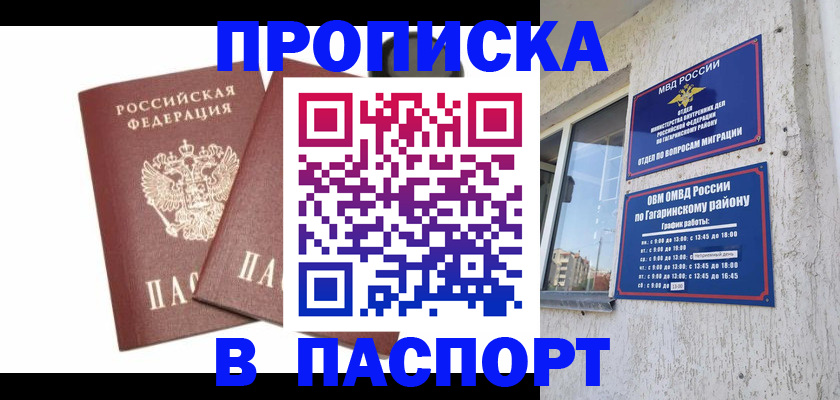 купить прописку в Сольцах